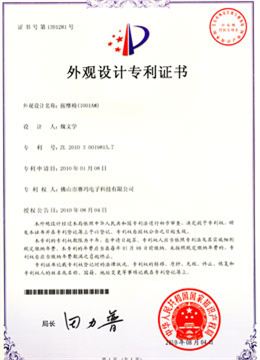 賽瑪外觀設計專利證書