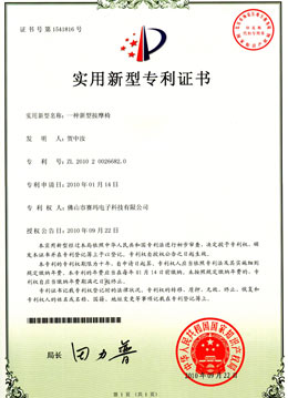 賽瑪實用新型專用證書